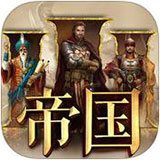 帝国3ios版