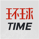 环球TIME