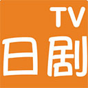 日剧tv