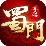 蜀门手游ipad版