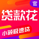 贷款花app