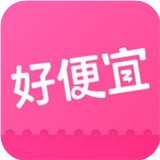 好便宜ios版